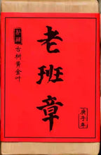 Load image into Gallery viewer, 2020 Spring Lao Ban Zhang Golden Leaf Green Puerh Brick 500 g