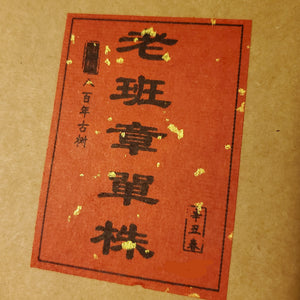 2025 Lao Ban Zhang Puerh Tea Special Tasting 10/12 at 2 pm