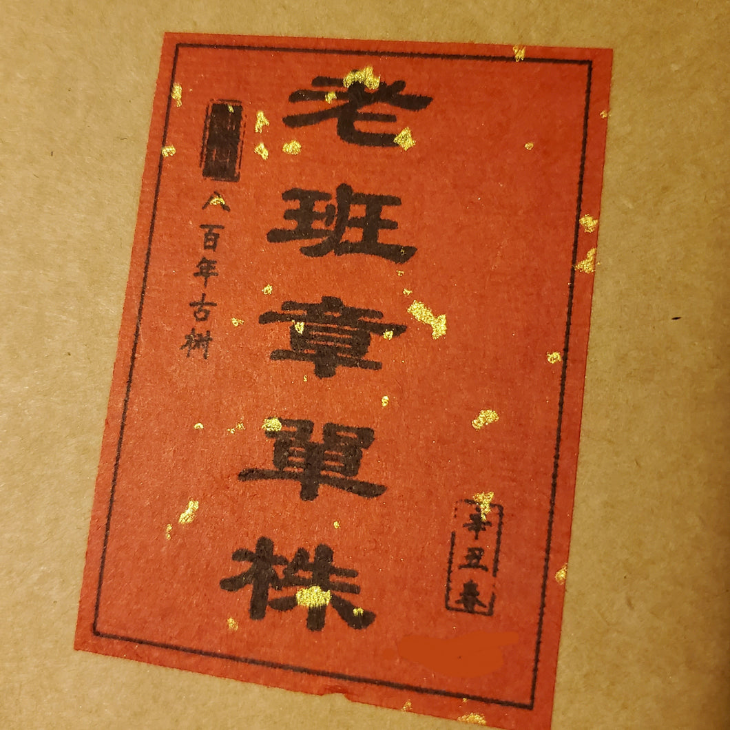 2025 Lao Ban Zhang Puerh Tea Special Tasting 10/12 at 2 pm